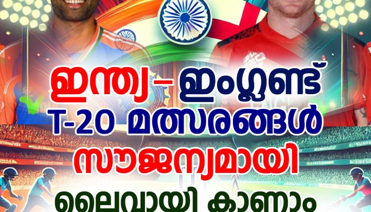 India vs England T20